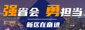 “强省会”战略专栏