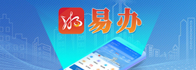 湘易办超级服务端